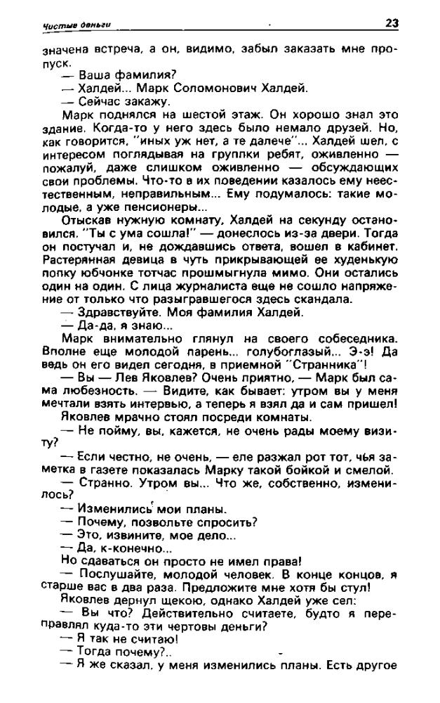 Детектив и политика. Выпуск  3 (19) - 1992_pic25.jpg