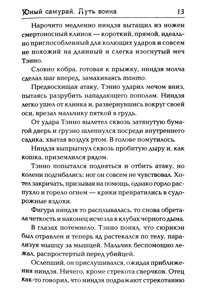Брэдфорд К. - Юный самурай. Путь воина (Историческая библиотека) - 2009.djvu_pic15.jpg