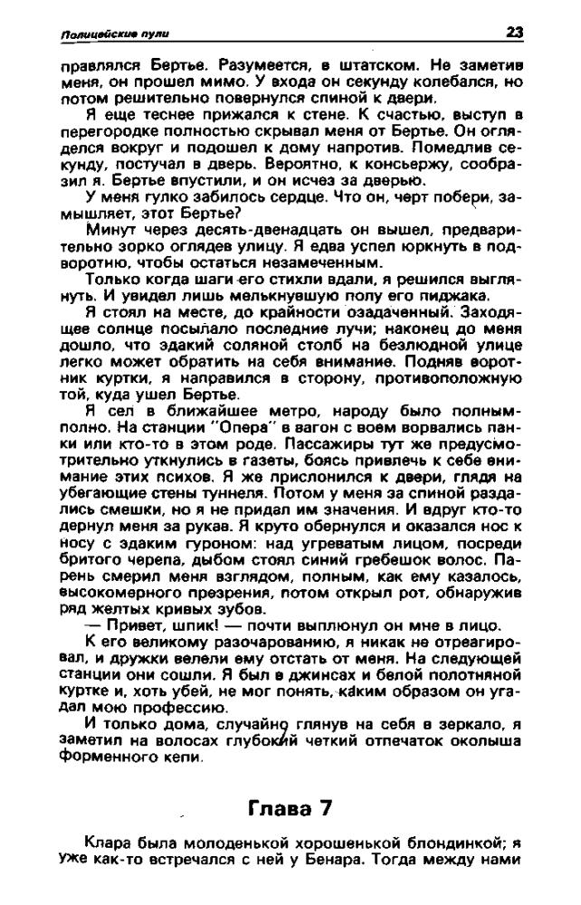 Детектив и политика. Выпуск 4 (14) - 1991_pic25.jpg