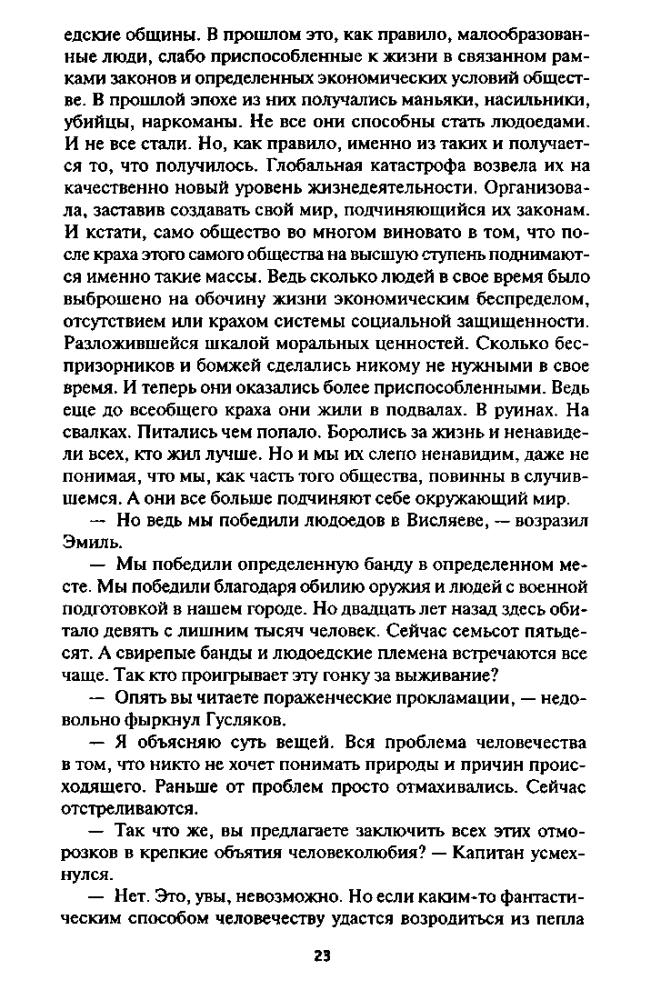 Цормудян С. - Второго шанса не будет (Азбука-фантастика) - 2013_pic25.jpg