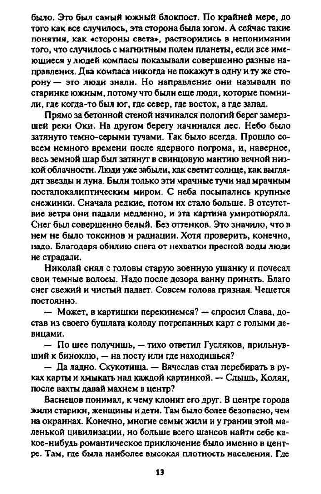 Цормудян С. - Второго шанса не будет (Азбука-фантастика) - 2013_pic15.jpg