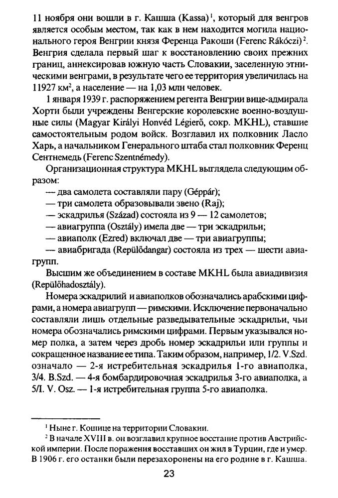 Зефиров М. - Асы Второй мировой войны. Союзники Люфтваффе (Военно-историческая библиотека) - 2002_pic25.jpg