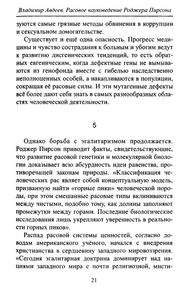 Пирсон Р. - Проблемы расы в современной науке (Б-ка расовой мысли) - 2019_pic25.jpg
