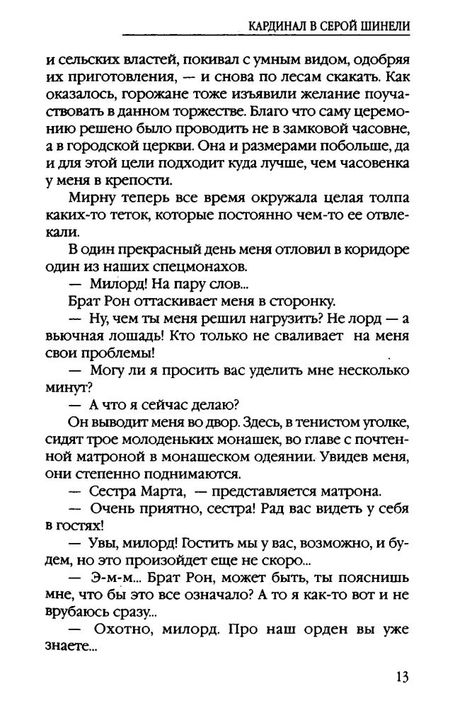 Конторович А. - Кардинал в серой шинели (АнтиМиры. Фантастический боевик) - 2012_pic15.jpg