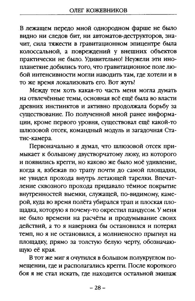 Кожевников О. - Возмездие (Народная фантастика) - 2013_pic30.jpg