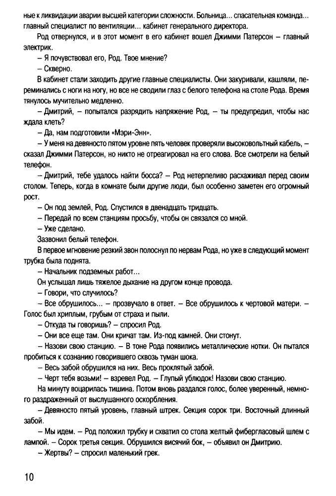Смит У. - Золото. Охотники за алмазами. Свирепая справедливость. Орёл в небе - 2011_pic10.jpg