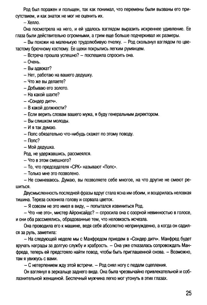 Смит У. - Золото. Охотники за алмазами. Свирепая справедливость. Орёл в небе - 2011_pic25.jpg