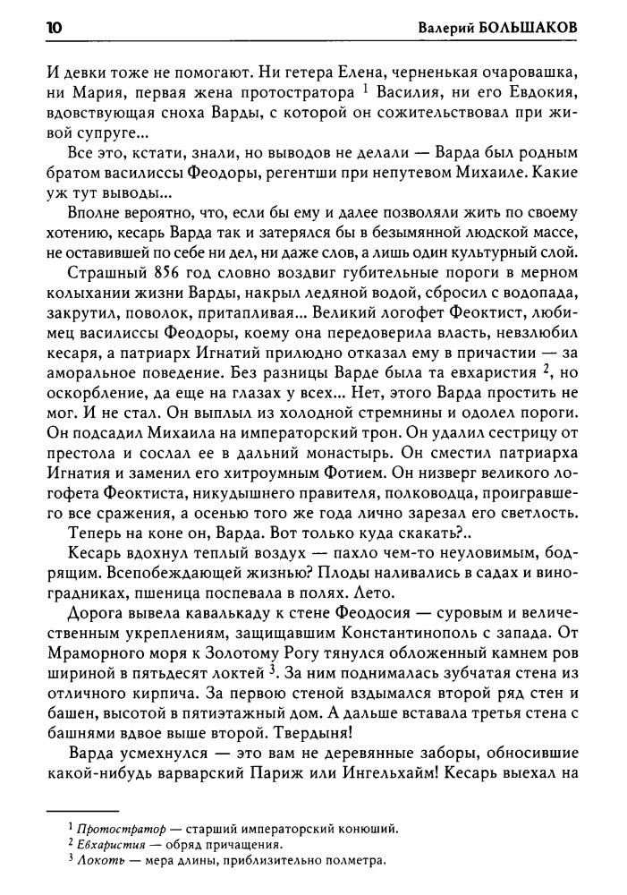 Большаков В. - Воин- Закон меча. Меченосец. Магистр. Багатур - 2011_pic10.jpg