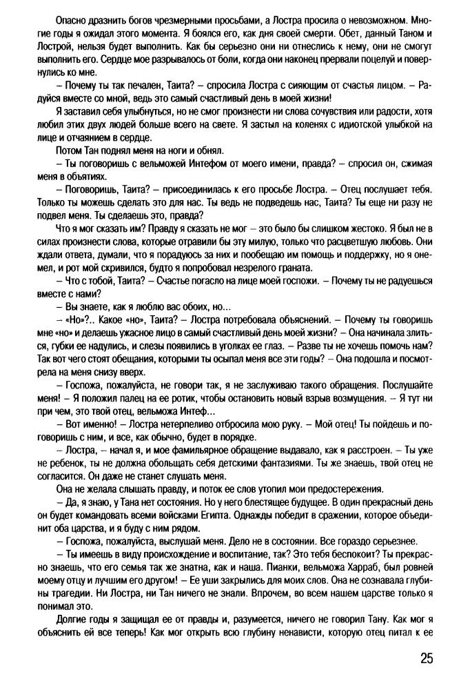 Смит У. - Тайный советник фараонов - Божество реки. Чародей. Миссия - 2010_pic25.jpg