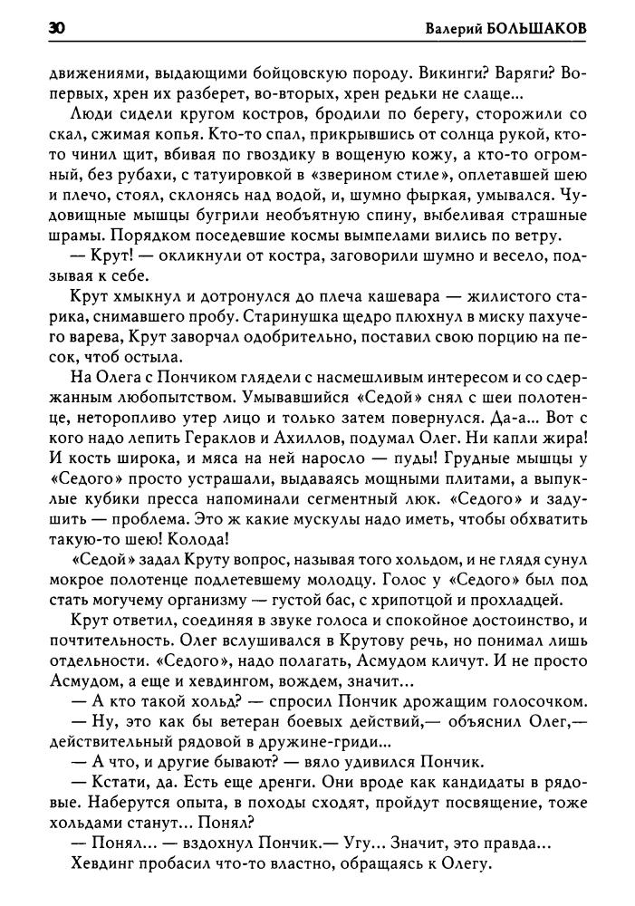 Большаков В. - Воин- Закон меча. Меченосец. Магистр. Багатур - 2011_pic30.jpg