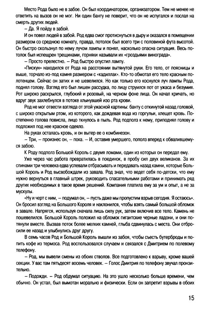 Смит У. - Золото. Охотники за алмазами. Свирепая справедливость. Орёл в небе - 2011_pic15.jpg