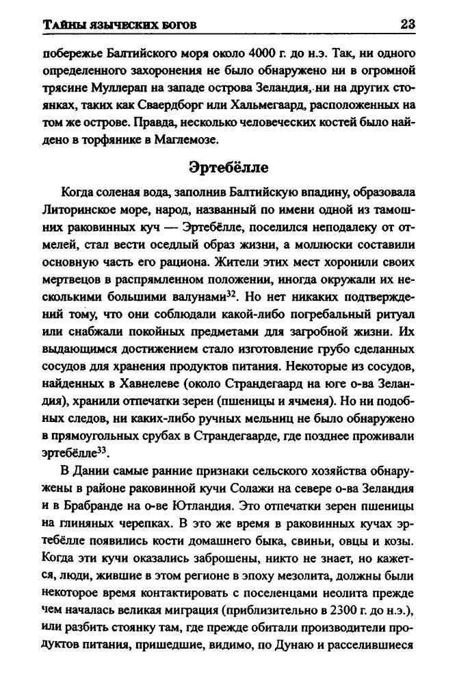 Джеймс Э. - Тайны языческих богов (Великие тайны истории) - 2011_pic25.jpg