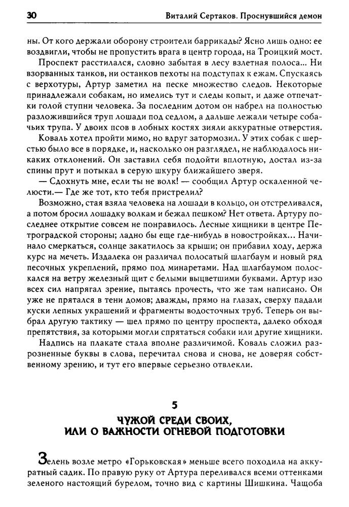 Сертаков В. - Проснувшийся демон - 2011_pic30.jpg