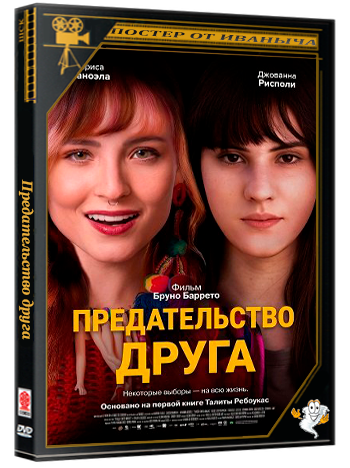 Предательство друга / Traição Entre Amigas (2025) Telecine