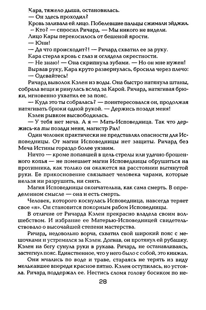 Гудкайнд, Т. - Пятое Правило Волшебника, или Дух огня (Век Дракона) - 2010_pic30.jpg