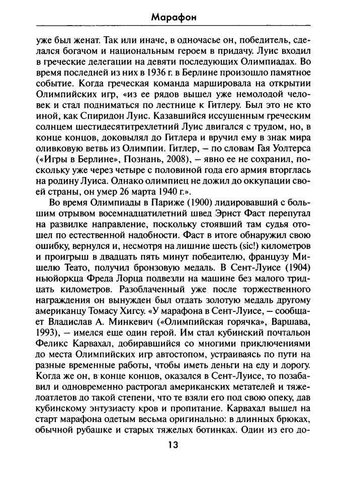 Стомма Л. - Переоцененные события истории. Книга исторических заблуждений (История. Правда и вымысел) - 2014_pic15.jpg