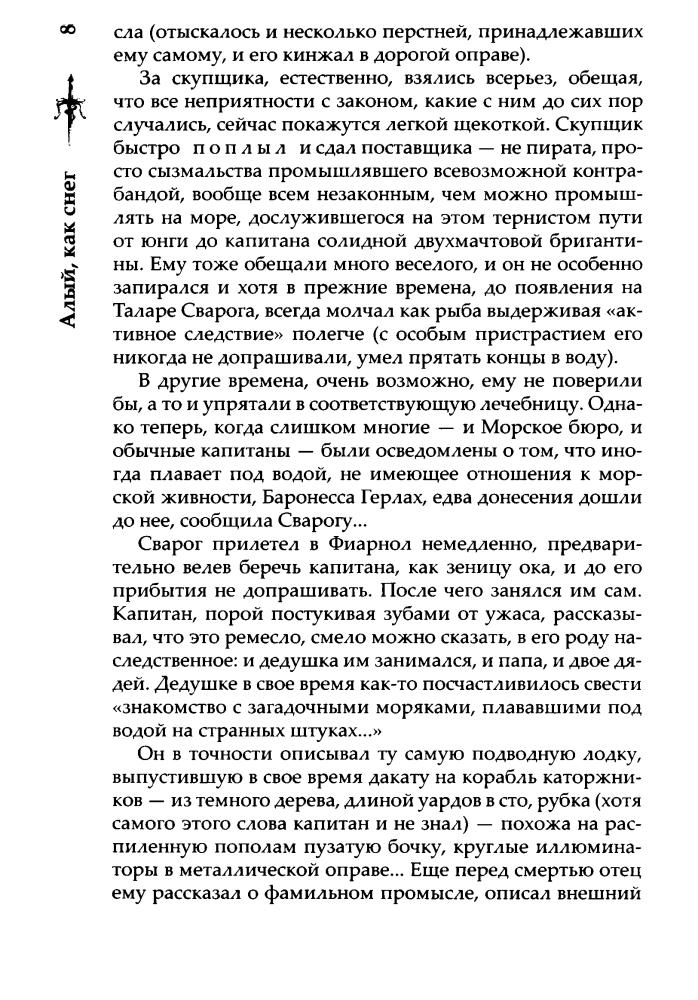 11 Бушков А. - Алый, как снег (Сварог - фантастический боевик) - 2017_pic10.jpg