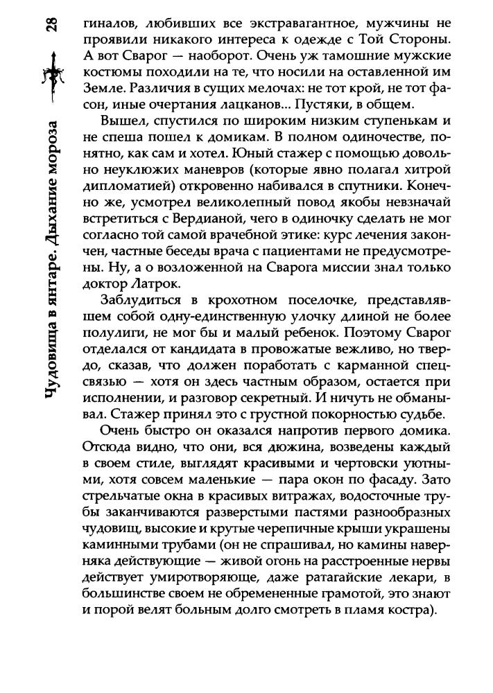 14 Бушков А. - Чудовища в янтаре. Дыхание мороза (Сварог - фантастический боевик) - 2019_pic30.jpg