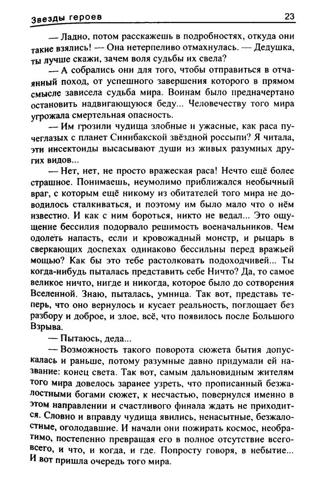 Вольнов С. - Звёзды героев (Звёздный лабиринт) - 2011_pic25.jpg