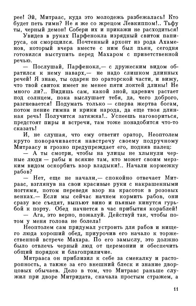 Полупуднев В. - Митридат - 1994_pic15.jpg