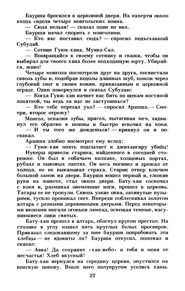 Ян В. - Нашествие монголов. Том 2 - 1994_pic25.jpg