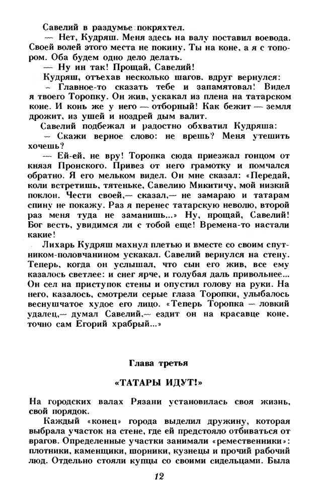 Ян В. - Нашествие монголов. Том 2 - 1994_pic15.jpg