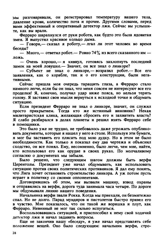 Выпуск 3. Гаррисон, Г. - Стальная крыса (Библиотека зарубежного криминалистического и приключенческого романа) - 1991_pic30.jpg
