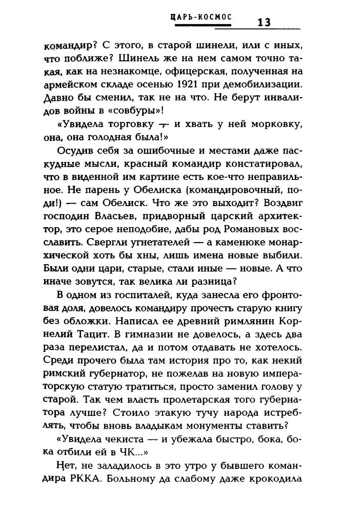 Валентинов А. - Царь-Космос (Русская фантастика) - 2010_pic15.jpg