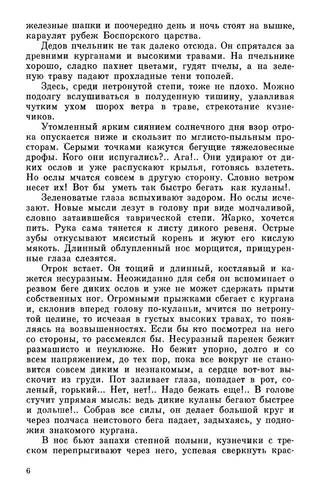 Полупуднев В. - Восстание на Боспоре - 1994_pic10.jpg