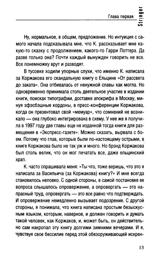 Токарева Е. - Записки рядового информационной войны - 2005_pic15.jpg
