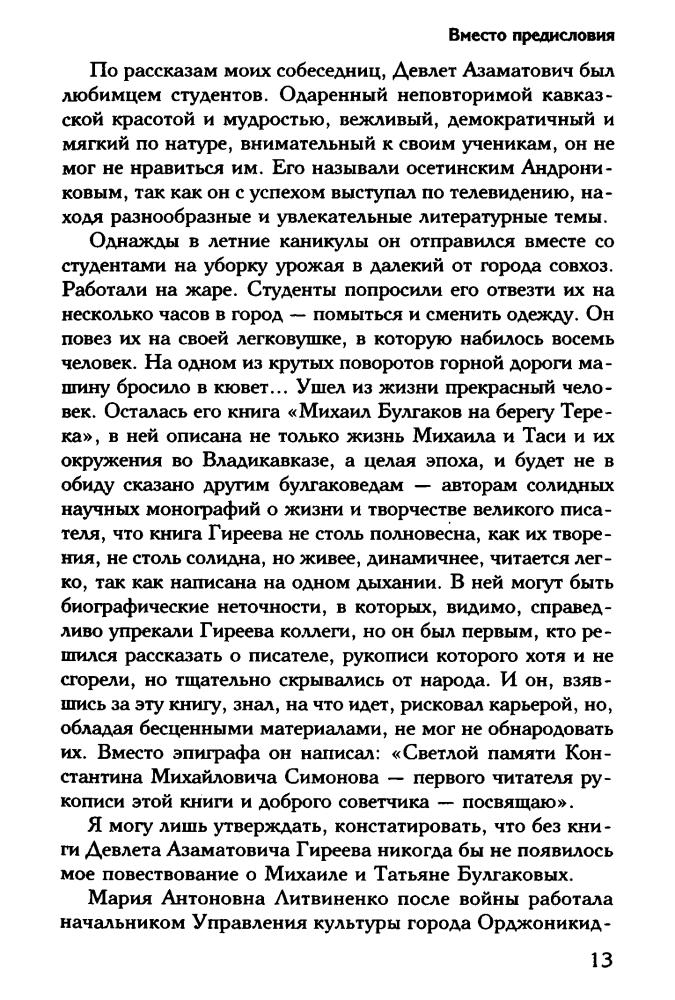 Стронгин С. - Михаил Булгаков. Три женщины Мастера (Моя биография) - 2016_pic15.jpg