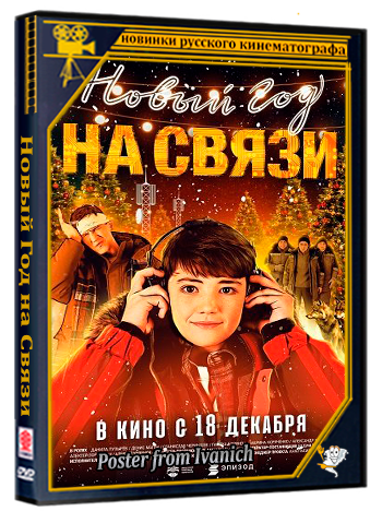 Новый Год на Связи (2025) WEB-DLRip 1080p