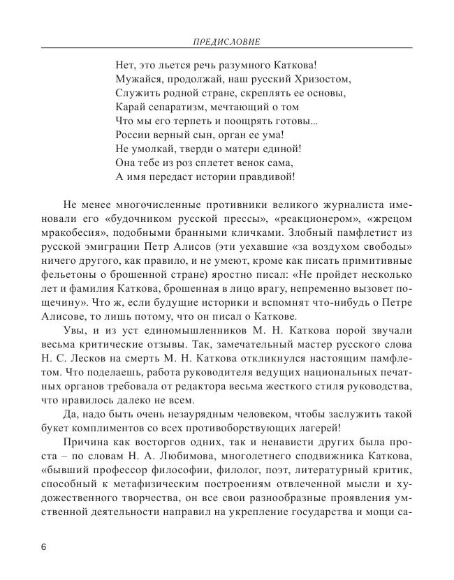 Воспоминания о Михаиле Каткове_007.jpg