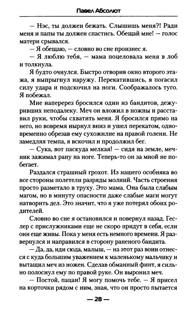 Абсолют П. - Абсолютный ноль (Современный фантастический боевик) - 2016_pic30.jpg