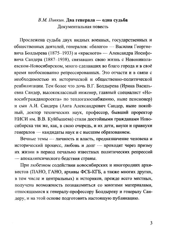 Пивкин Владимир Матвеевич_Два генерала–одна судьба_Новосибирск_Сибпринт_2009_464с_007.jpg