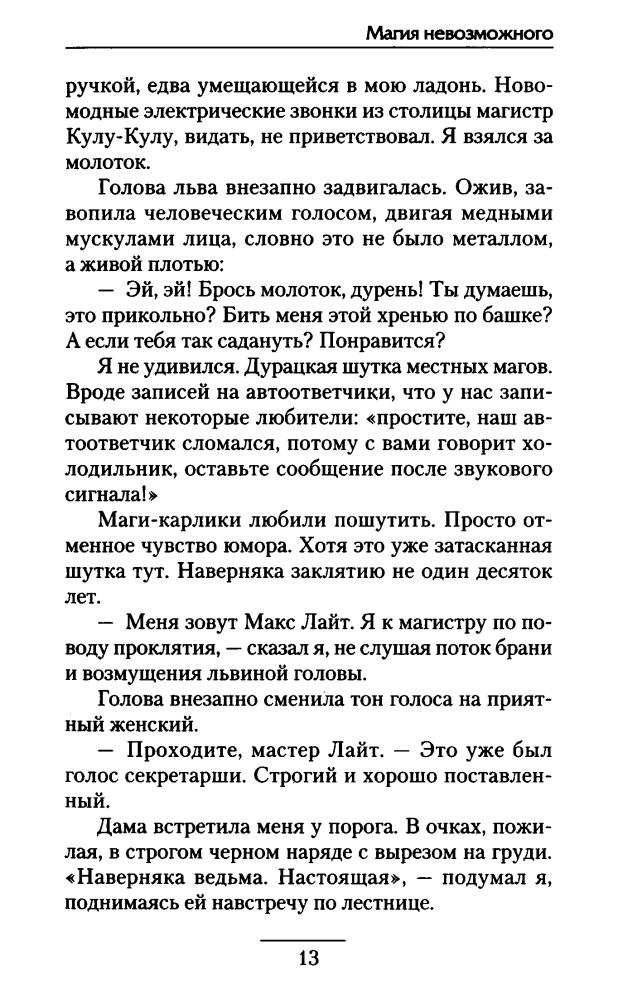 Волк А. - MAX LIGHT. Магия невозможного (Боевая фантастика) - 2016_pic15.jpg