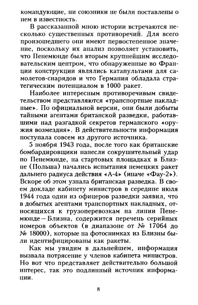 Ирвинг Д. - Оружие возмездия - 2005_pic10.jpg