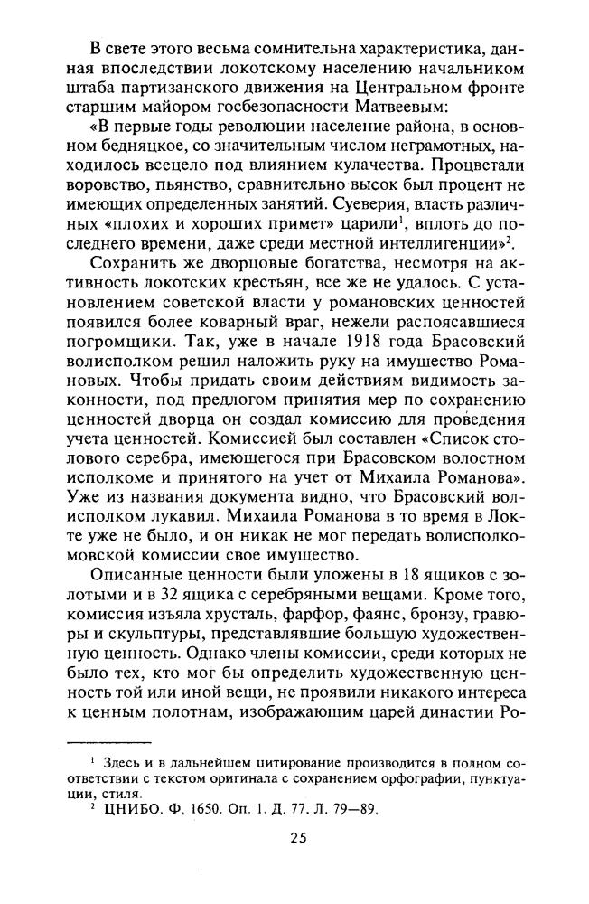 Ермолов И. - Русское государство в немецком тылу (На линии фронта. Правда о войне) - 2009.djvu_pic25.jpg