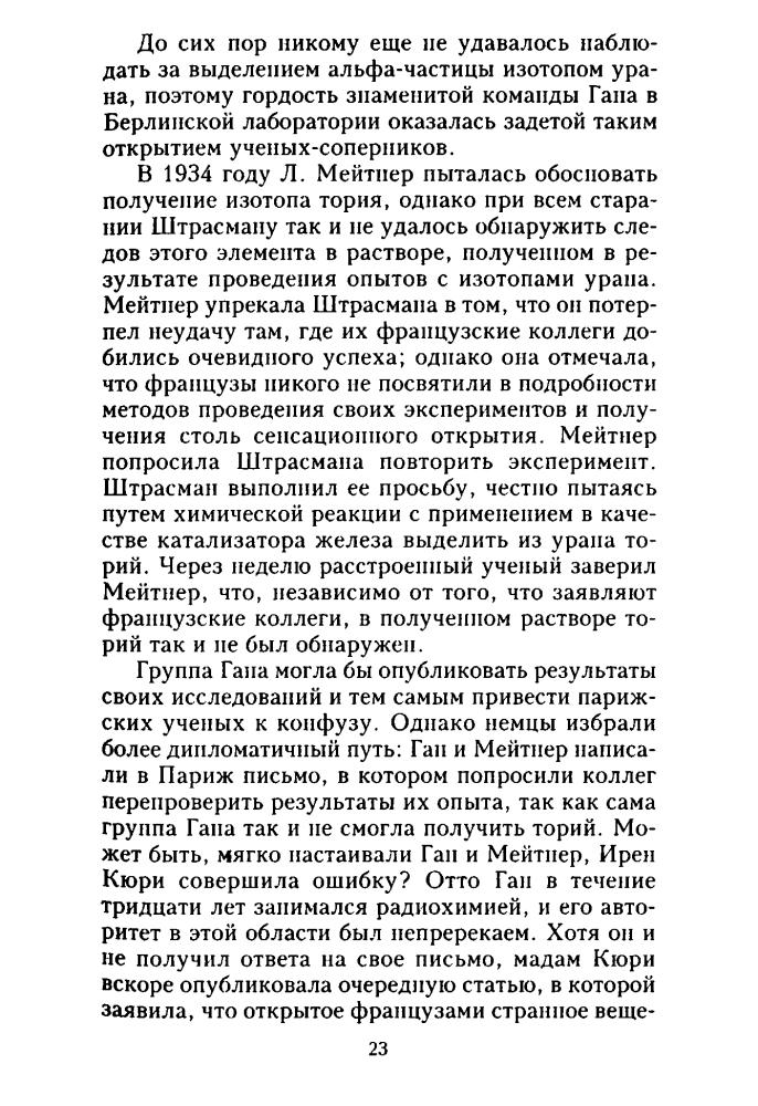 Ирвиг И. - Ядерное оружие Третьего рейха - 2005_pic25.jpg