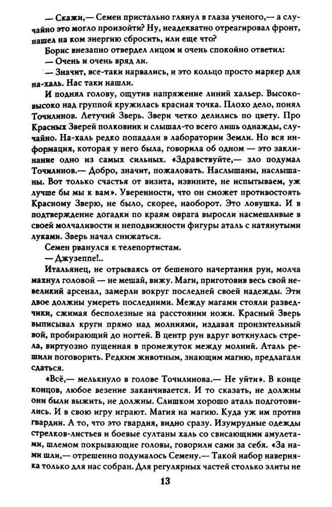 Волосатый М. - Маги Клевера. Воины Клевера (Новая коллекция фантастики) - 2011_pic15.jpg