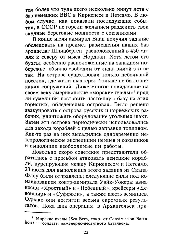 Шофилд Б. - Арктические конвои - 2003_pic25.jpg