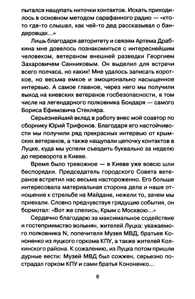 Смоляков С. - Я дрался с бандеровцами (Война и мы) - 2017_pic10.jpg