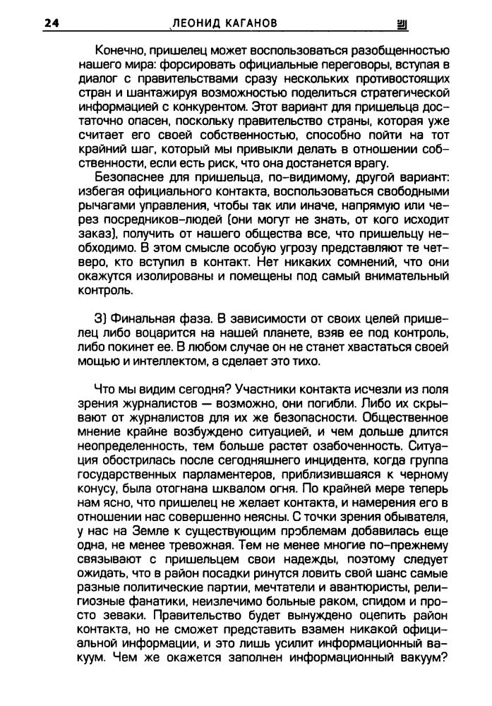 Синицын А., сост. - Еврокон 2008. Убить чужого - 2008_pic25.jpg