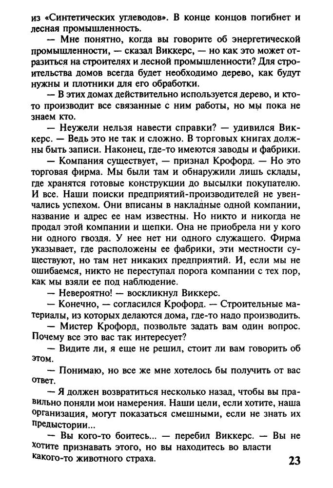 Саймак К. - Всякая плоть — трава (Классика мировой фантастики) - 2003_pic25.jpg