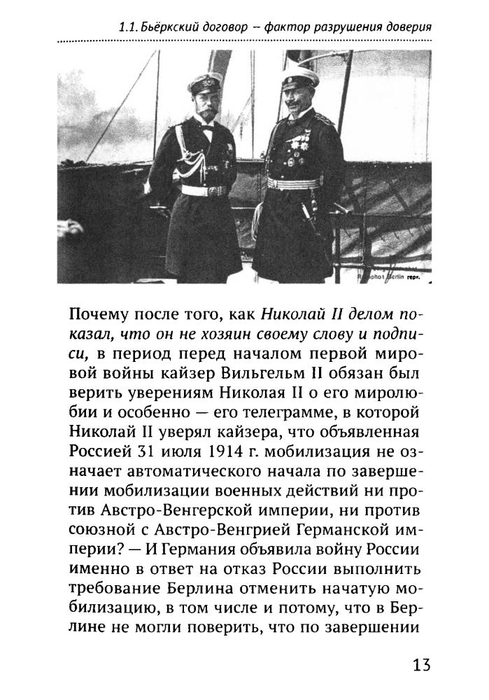 Внутренний предиктор СССР - Первая Мировая война XXI века - 2019_pic15.jpg