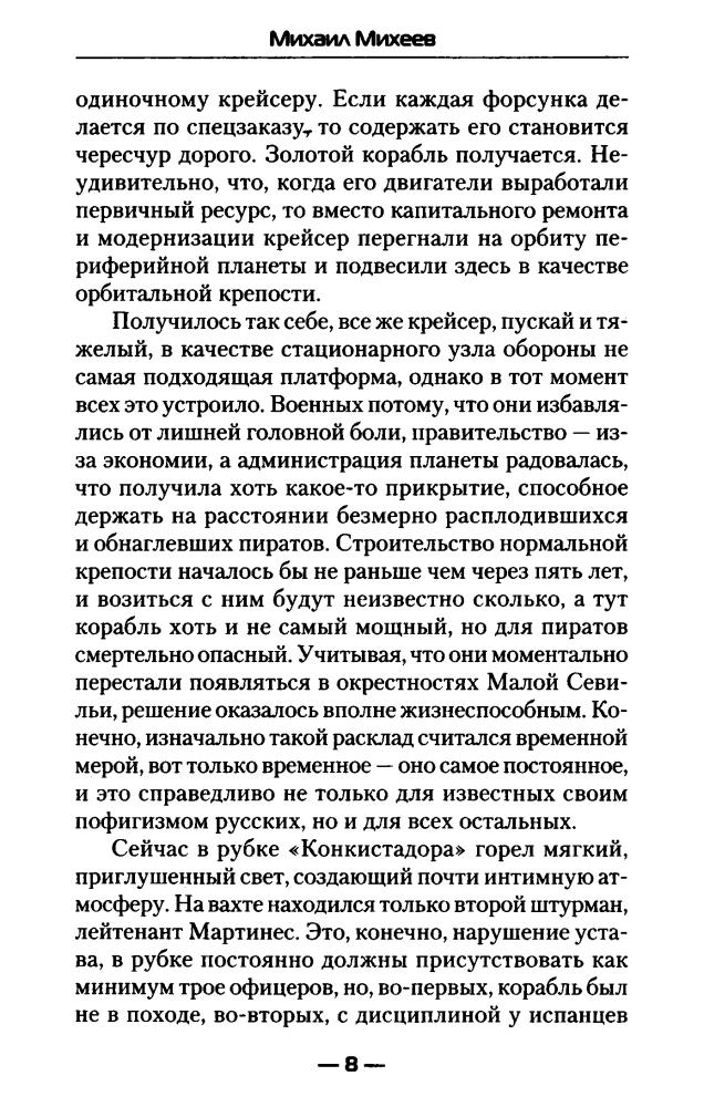 Михеев М. - Идущие на смерть (Современный фантастический боевик) - 2018_pic10.jpg