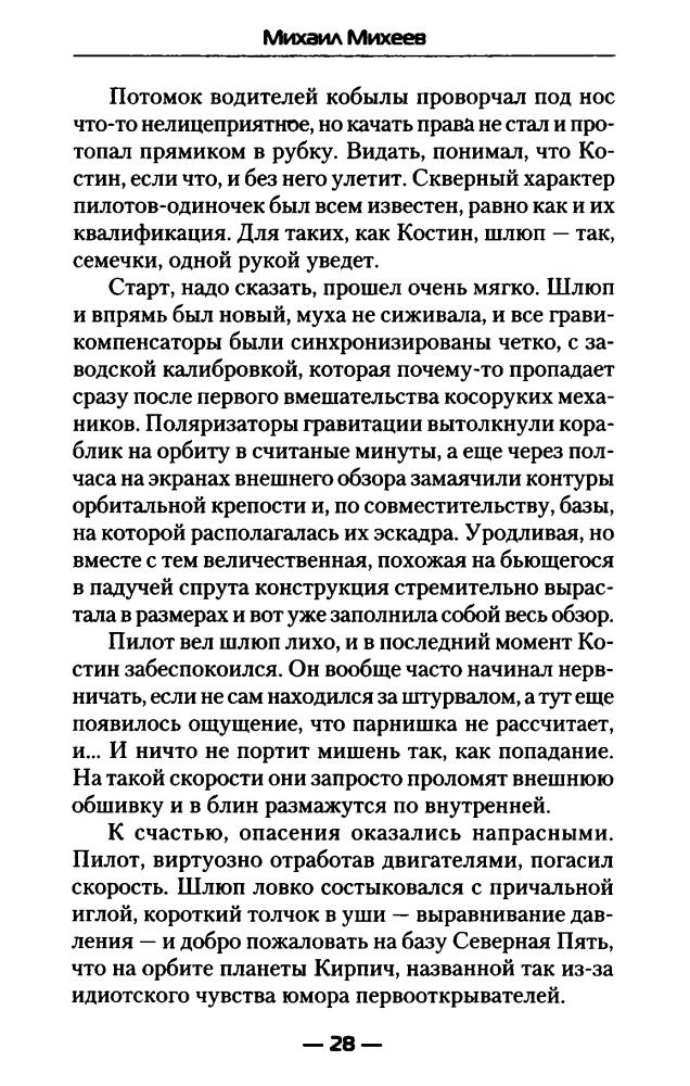Михеев М. - Идущие на смерть (Современный фантастический боевик) - 2018_pic30.jpg