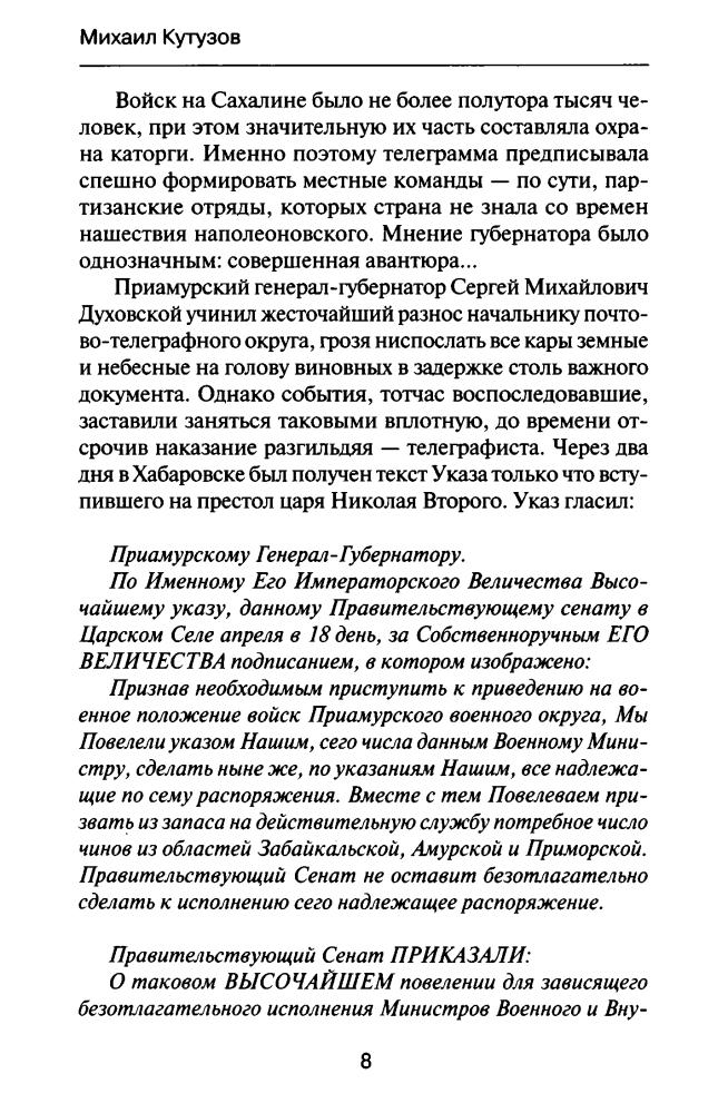 Кутузов М. - Японо-китайская война 1894-1895 гг. (Война и мы) - 2018_pic10.jpg