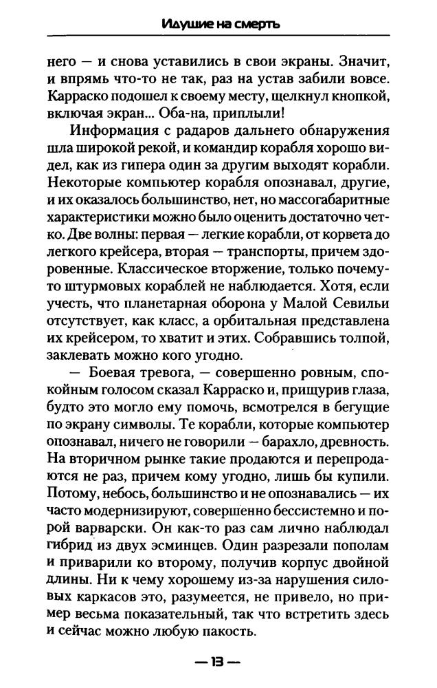 Михеев М. - Идущие на смерть (Современный фантастический боевик) - 2018_pic15.jpg