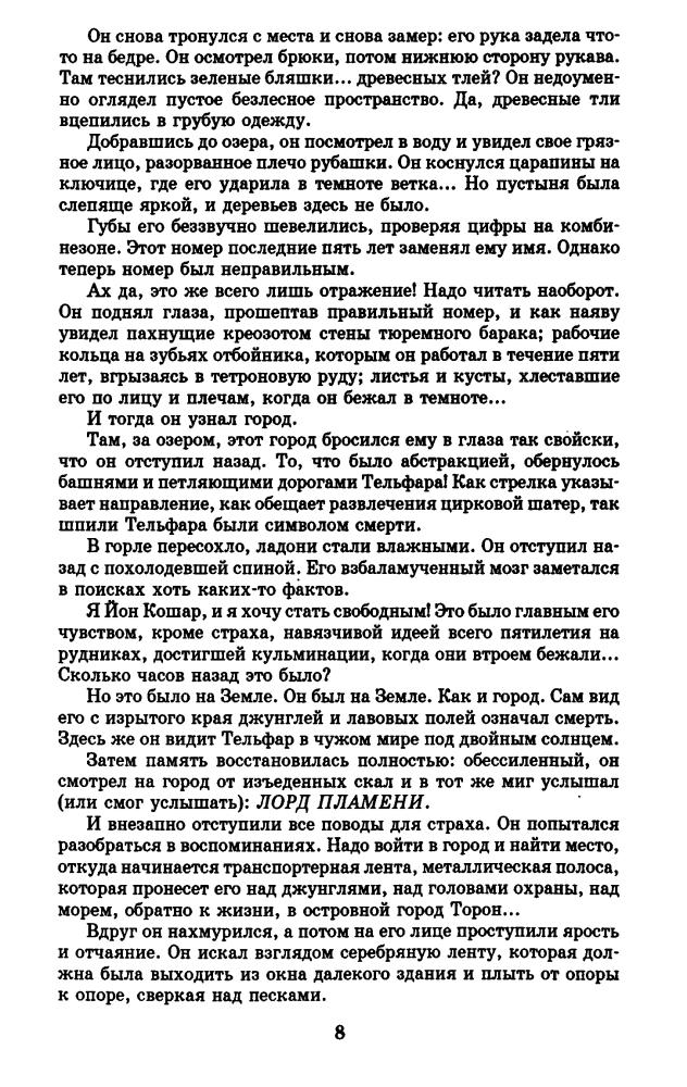 Дилени С. - Вавилон-17 (Классика мировой фантастики) - 2002_pic10.jpg